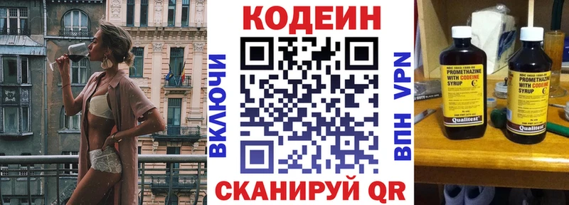 Кодеин напиток Lean (лин)  Балабаново 